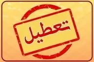 تعطیلی سراسری تهران تا پایان هفته | مدارس و ادارات بسته شدند