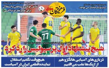 روزنامه های ورزشی یکشنبه 30 مرداد