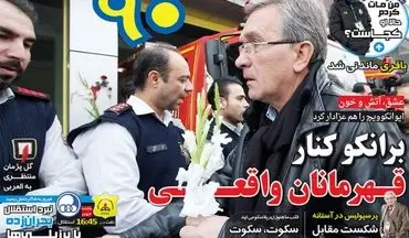 روزنامه های ورزشی یکشنبه ۳ بهمن ۹۵ 