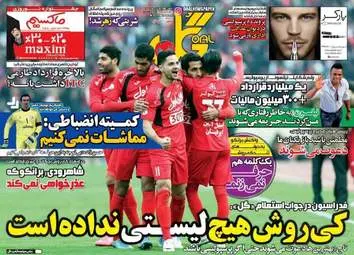  روزنامه های ورزشی یکشنبه ۸ اسفند ۹۵ 