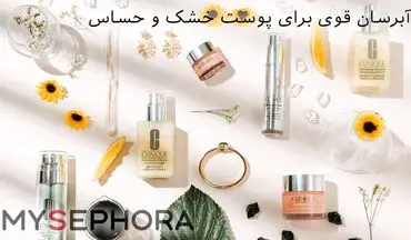 آبرسان قوی برای پوست خشک و حساس