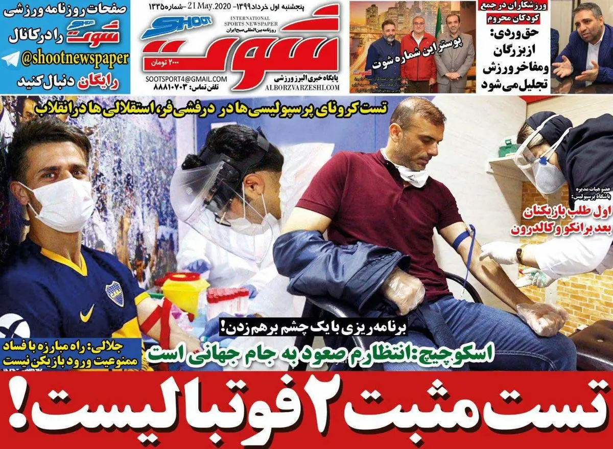 روزنامه های ورزشی پنجشنبه 1 خرداد