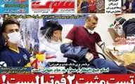 روزنامه های ورزشی پنجشنبه 1 خرداد