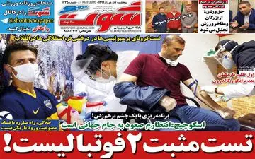 روزنامه های ورزشی پنجشنبه 1 خرداد