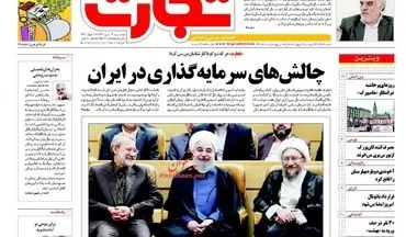 روزنامه های اقتصادی دوشنبه ۱۲ تیر ۹۶
