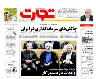روزنامه های اقتصادی دوشنبه ۱۲ تیر ۹۶