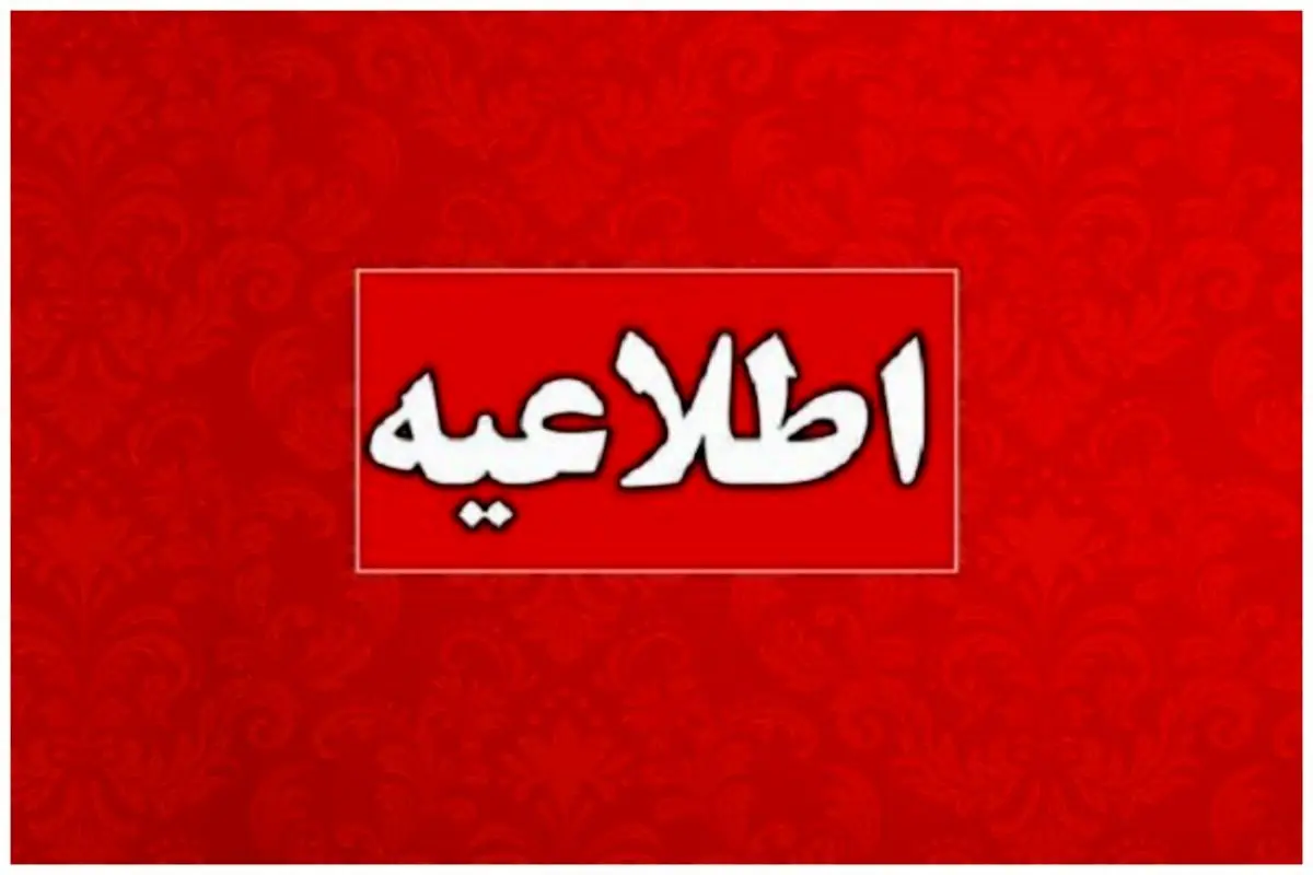 اطلاعیه آموزش و پرورش درباره ادعای ضرب و شتم یک دانشآموز