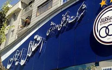 دستور مدیرعامل استقلال برای پایان حاشیه‌های سرمربی و معاون باشگاه!