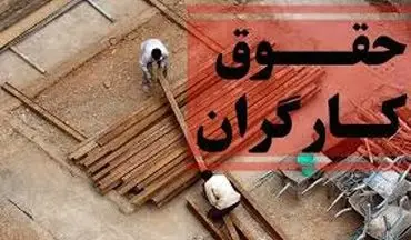 حداقل حقوق کارگران رسماً ۲ برابر شد 