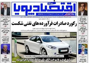 روزنامه های اقتصادی یکشنبه ۲۲ اسفند ۹۵ 