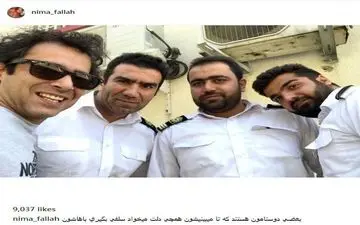 سلفی نیما فلاح به همراه دوستانش (عکس)