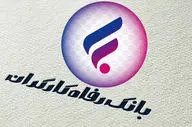 پرداخت وام ۱۰۰ میلیونی در بانک رفاه | بدون بهره و با کمترین کارمزد