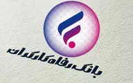 پرداخت وام ۱۰۰ میلیونی در بانک رفاه | بدون بهره و با کمترین کارمزد