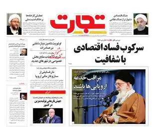 روزنامه های اقتصادی سه شنبه 30 بهمن 97