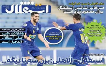 روزنامه های ورزشی پنجشنبه 26 فروردین