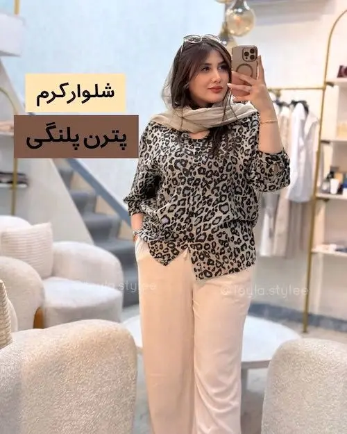 استایل با شلوار کرم
