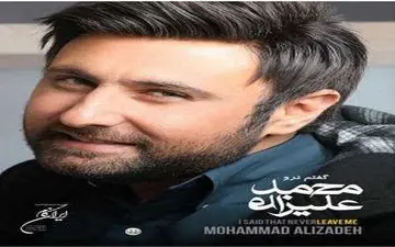 «گفتم نرو» جدیدترین اثر «محمد علیزاده» در صدر پرفروشترین آلبوم‌های ایران