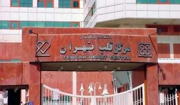 ماجرای بیهوشی غیرمعمول چند بیمار در بیمارستان قلب تهران