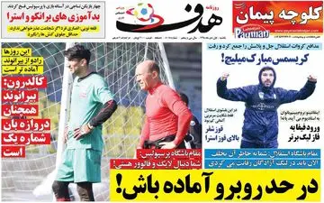 صفحه نخست روزنامه های ورزشی یکشنبه 1 دی