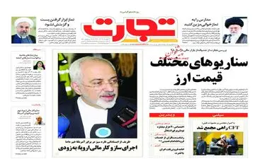 روزنامه های اقتصادی پنجشنبه 15 آذر 97