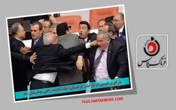 ویدیو | درگیری خونین در پارلمان گرجستان؛ یک نماینده راهی بیمارستان شد