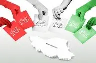 آخرین نتایج غیررسمی حوزه انتخابیه اصفهان