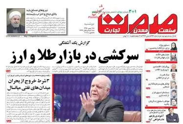 روزنامه های اقتصادی دوشنبه ۱۶ بهمن ۹۶