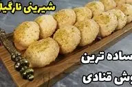 طز تهیه شیرینی نارگیلی؛ ساده و خوشمزه