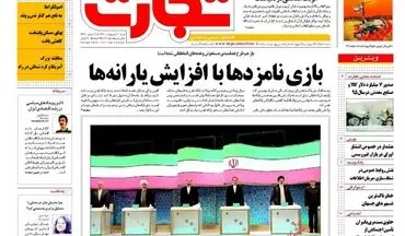  روزنامه های اقتصادی شنبه ۹ اردیبهشت ۹۶ 