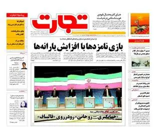  روزنامه های اقتصادی شنبه ۹ اردیبهشت ۹۶ 