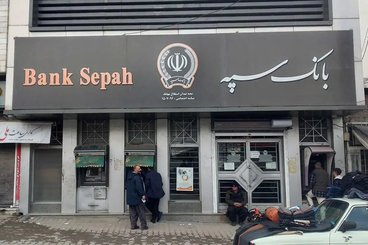 آخرین خبر از وضعیت بانک سپه/ پولهای رفته به حساب بازمیگردد؟