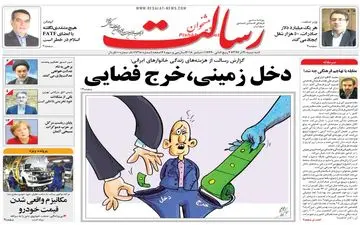 روزنامه های سه‌شنبه 20 آذر 97