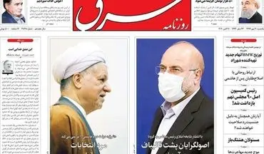 صفحه نخست روزنامه های یکشنبه 20 مهر