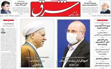 صفحه نخست روزنامه های یکشنبه 20 مهر