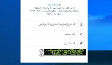 آغاز ثبت نام پایه های اول و هفتم شهر اصفهان از ساعت 20 امشب