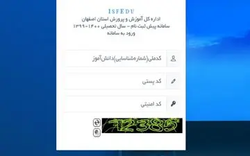 آغاز ثبت نام پایه های اول و هفتم شهر اصفهان از ساعت 20 امشب