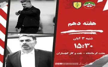 نبرد بعثت و نفت گچساران در آزادی کرمانشاه؛ فرصت صعود میزبان و بحران میهمان