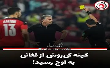 کینه کی‌روش از فغانی!