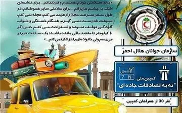  نوروز تخلف رانندگی نکنید جایزه بگیرید 