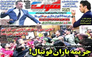 روزنامه های ورزشی چهارشنبه 12 خرداد
