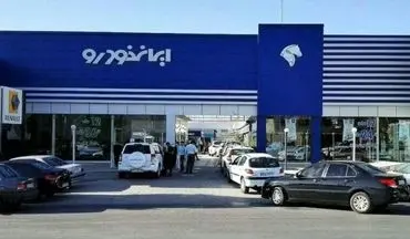 

طرح جدید فروش محصولات ایران خودرو
