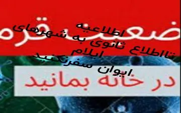  به این دو شهرستان سفر نکنید