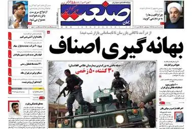  روزنامه های اقتصادی پنجشنبه ۱۹ اسفند ۹۵ 
