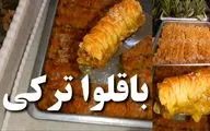 طرز تهیه باقلوا ترکی در خانه – شیرینی خوشمزه با بافت ترد و عطر عالی