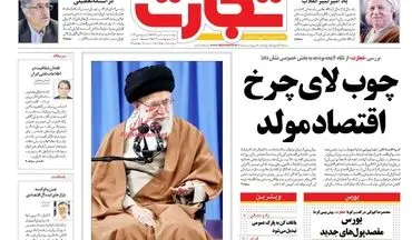 روزنامه های اقتصادی چهارشنبه ۲۰ دی ۹۶