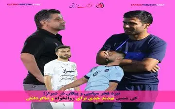 دوئل رویایی؛ قربانی و روانخواه در نبردی استقلالی
