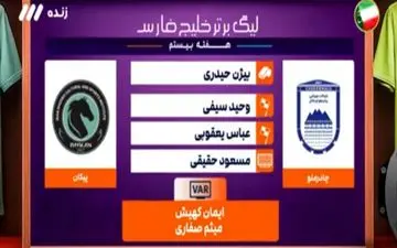 کارشناسی داوری چادرملو - پیکان + ویدئو