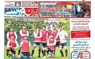 روزنامه های ورزشی شنبه19 خرداد 97