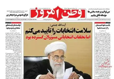  روزنامه های پنجشنبه ۴ خرداد ۹۶ 