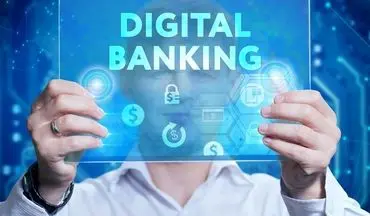 الزامات بانکداری در عصر دیجیتال
